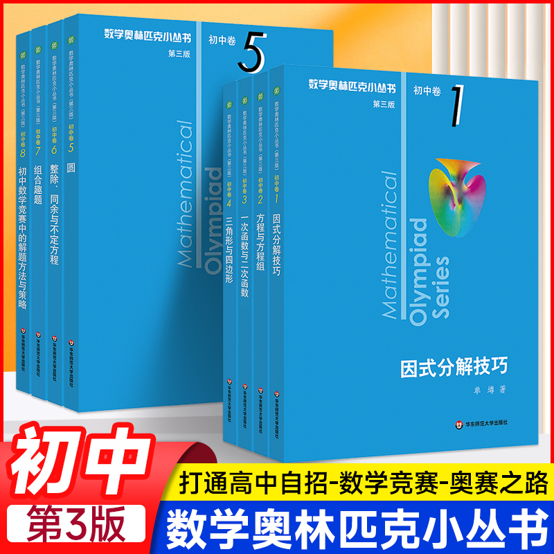 初中小蓝本数学奥林匹克小丛书