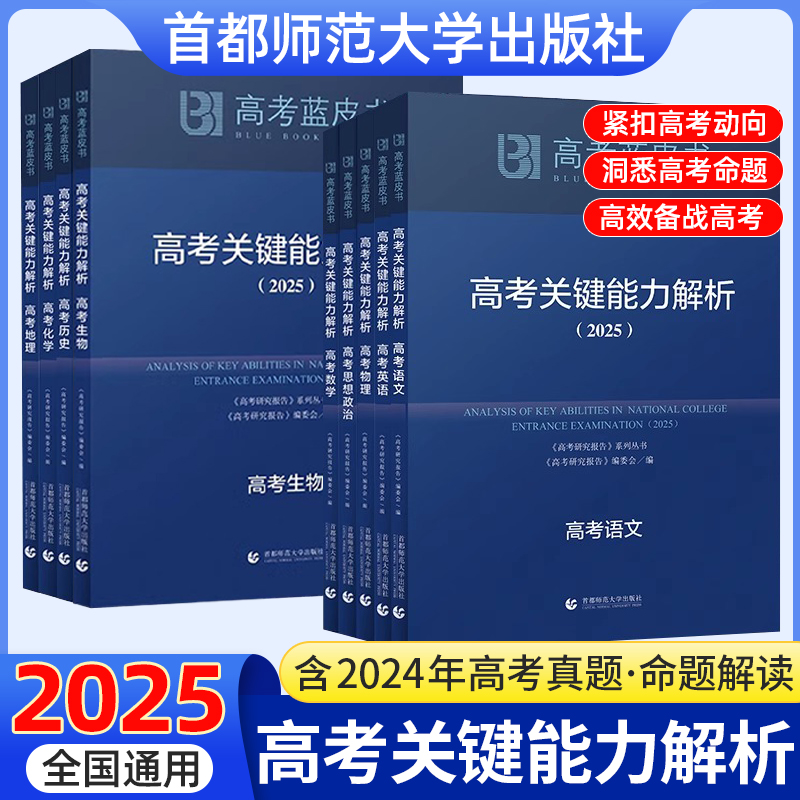 2024蓝皮书高考试题分析解题精选