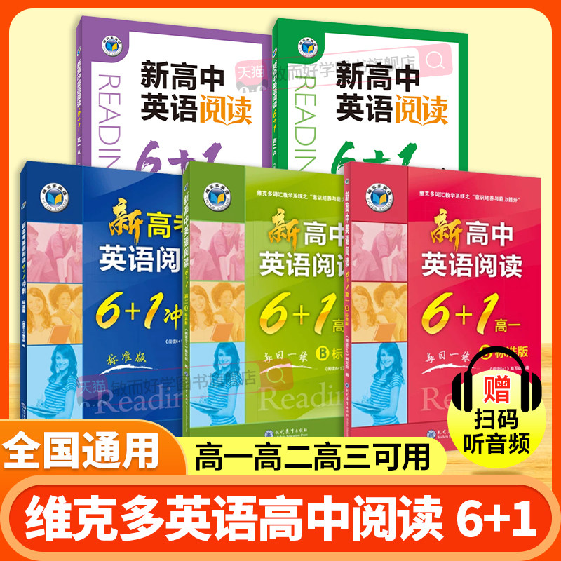 维克多新高中英语阅读6加一系列图片