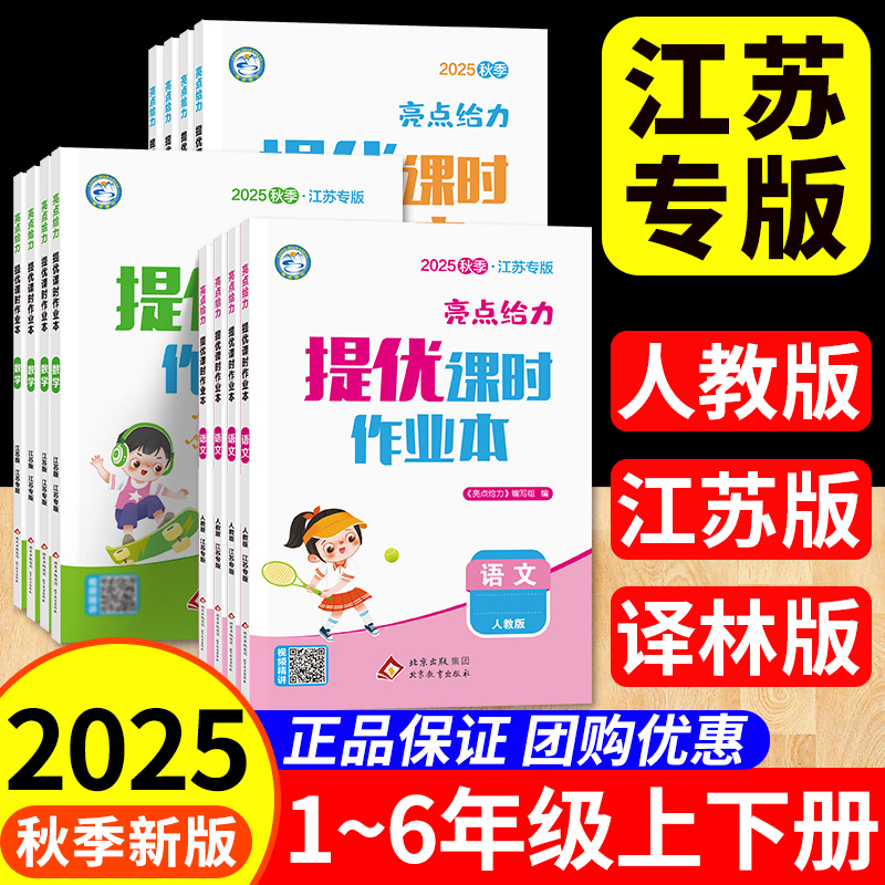 2025秋亮点给力提优课时作业本