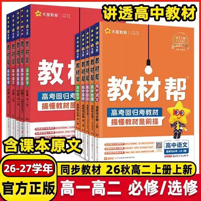 高中教材帮高一高二同步解读图片