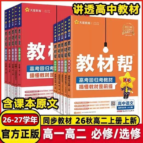 高中教材帮高一高二同步解读