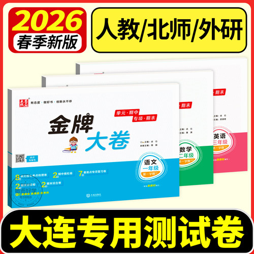 2026春季金牌大卷1-6年级任选