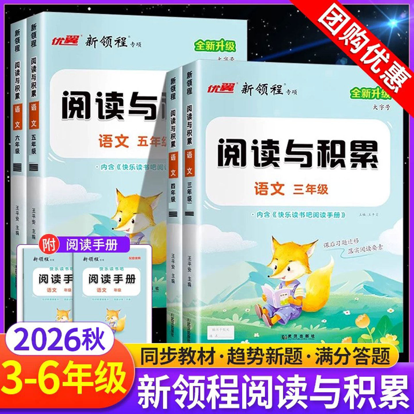 2026秋新版新领程阅读与积累三年级四年级五年级六年级上册下册人教版小学语文阅读提升课内阅读文章点评全彩版3456阅读理解优翼上