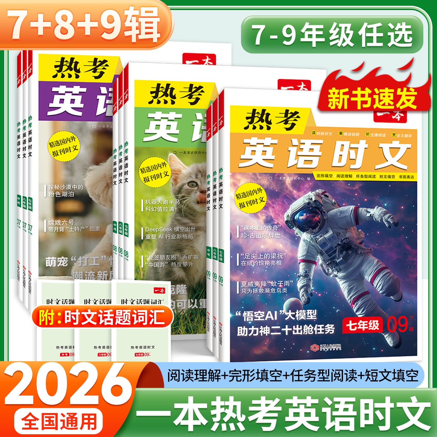 9辑新书！26春下册初中英语时文