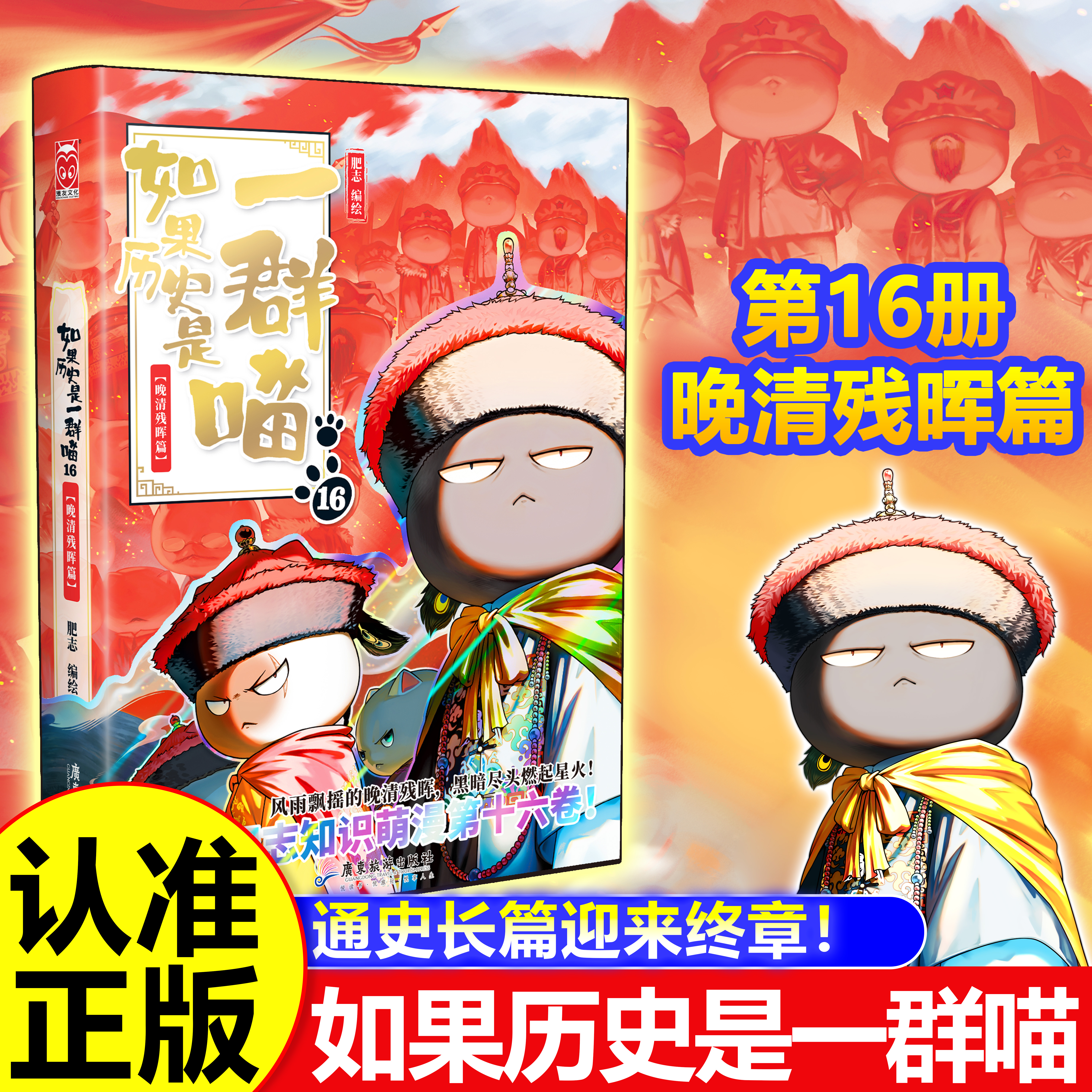 如果历史是一群喵16·晚清残晖篇