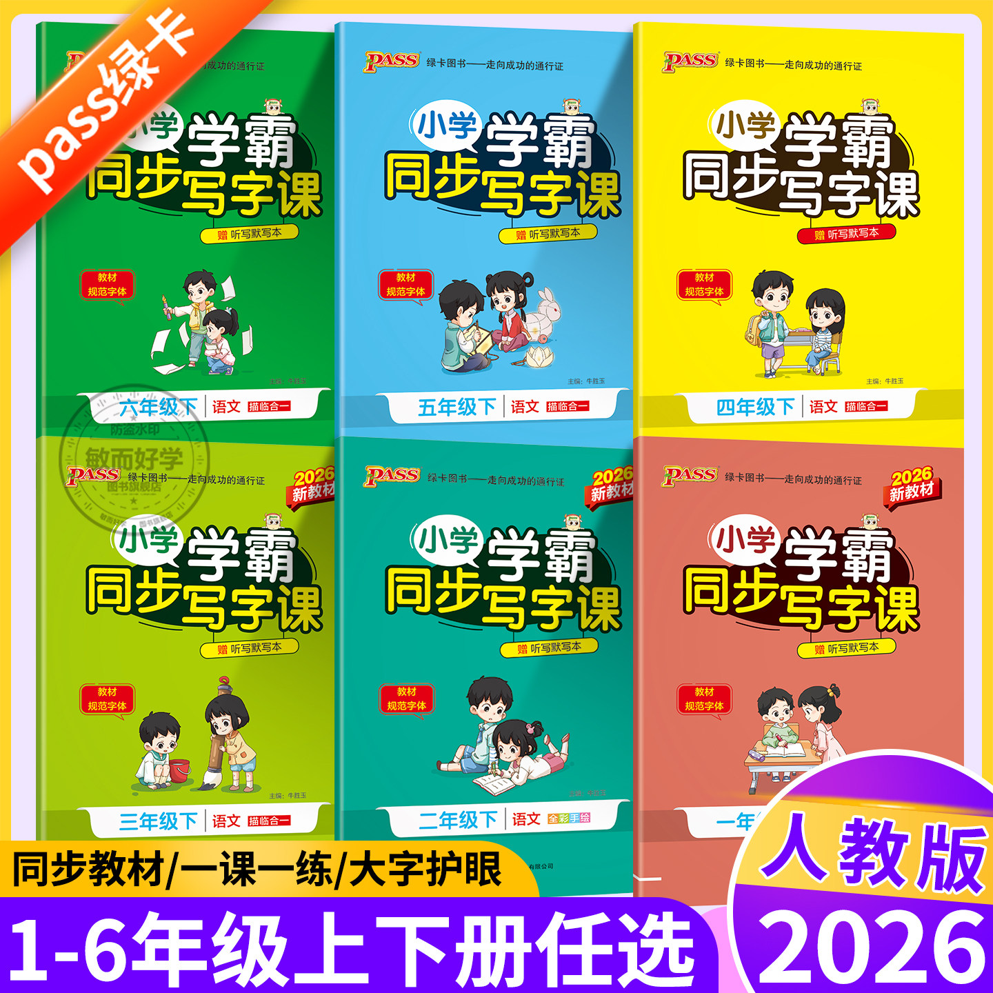 小学学霸写字课课练2026春一二三四五六年级下册语文英语人教版 pass绿卡图书123456学霸同步听写默写描红写字课控笔训练字帖上册,书籍/杂志/报纸,练字本/练字板,淘宝优惠券,粉丝福利购,淘宝优惠卷