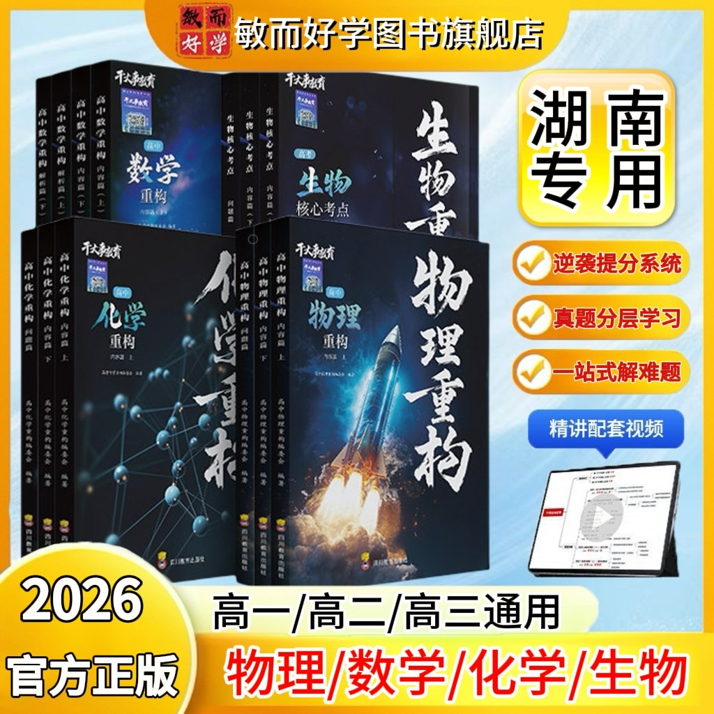 湖南专用干大事重构系列