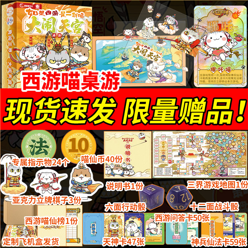 西游喵桌游如果西游是一群喵1猫