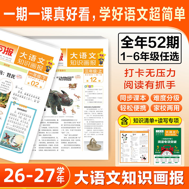 大语文知识画报少年报纸杂志