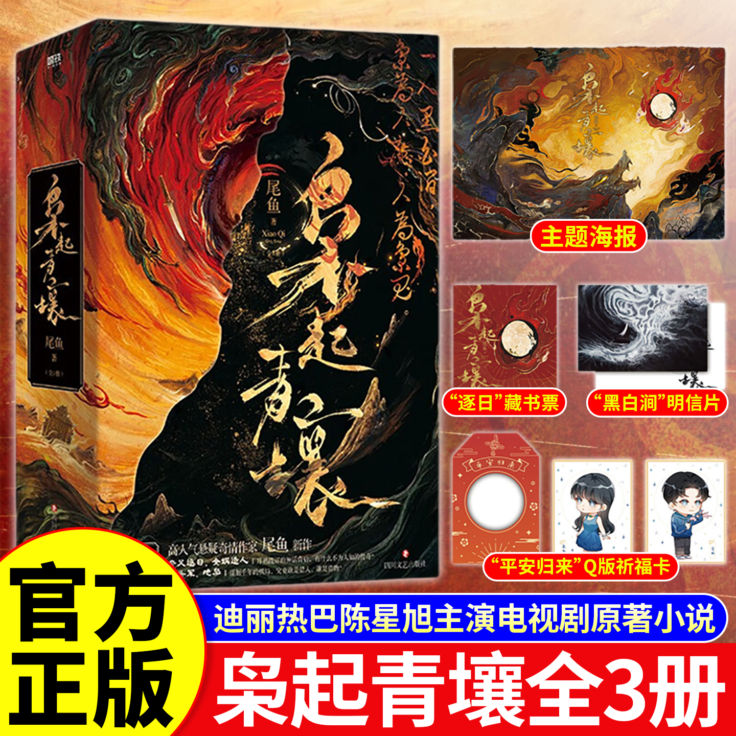 枭起青壤全3册电视剧同名小说