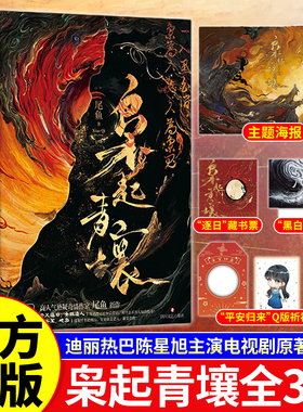 枭起青壤全3册迪丽热巴陈星旭主演电视剧同名小说枭起青壤七根心简龙骨焚箱原著正版悬疑奇情力作恐怖惊悚小说西出玉门怨气撞铃