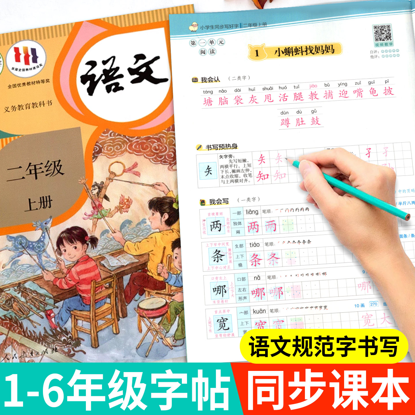 2025秋新版同步练字帖小学生专用