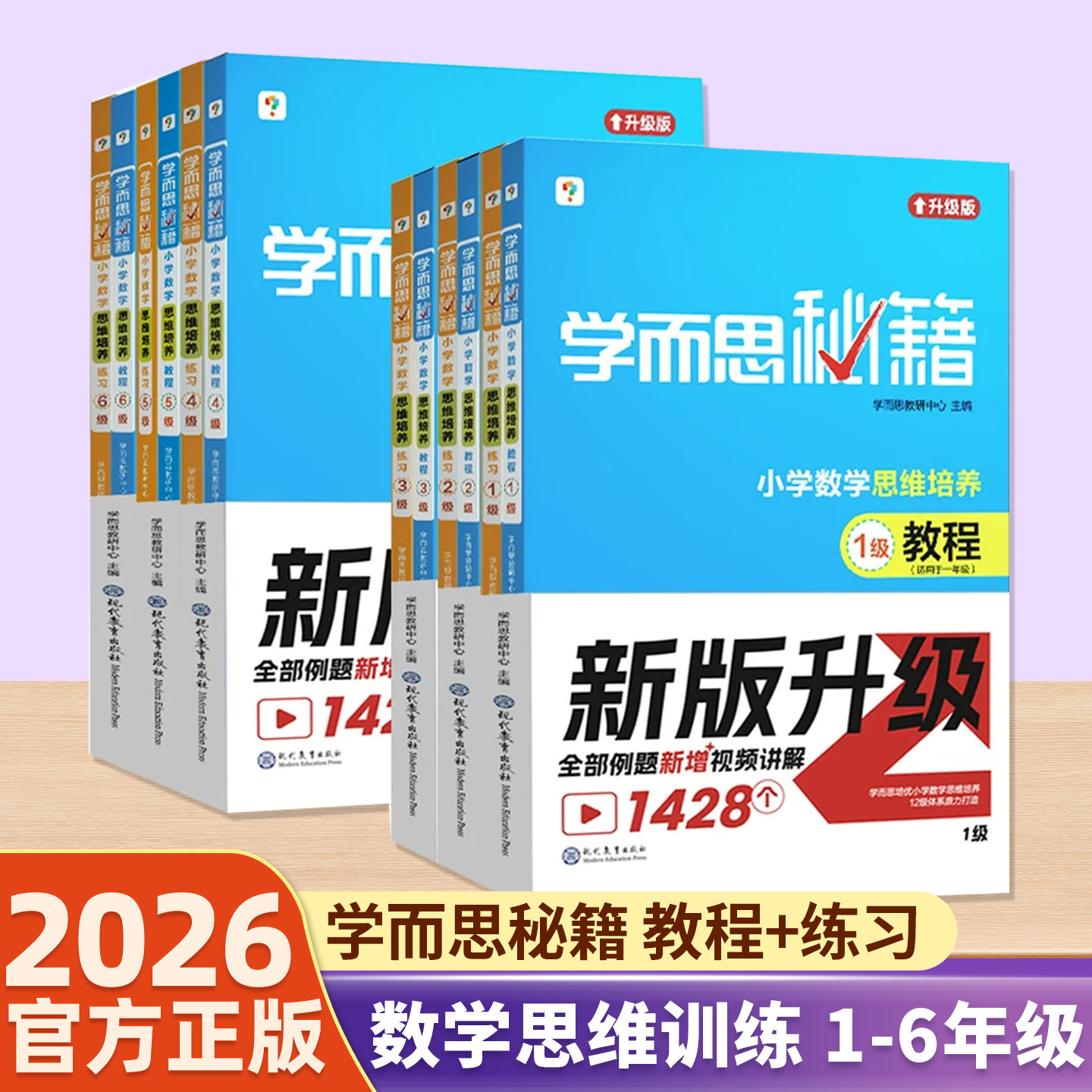 数学思维训练学而思秘籍