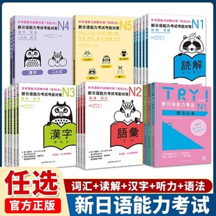 新日语能力考试考前对策JLPT标准日本语测试N2N1N3N4N5词汇读解汉字听力语法模拟可搭入门自学新版初级中级上下册红蓝宝书真题详解
