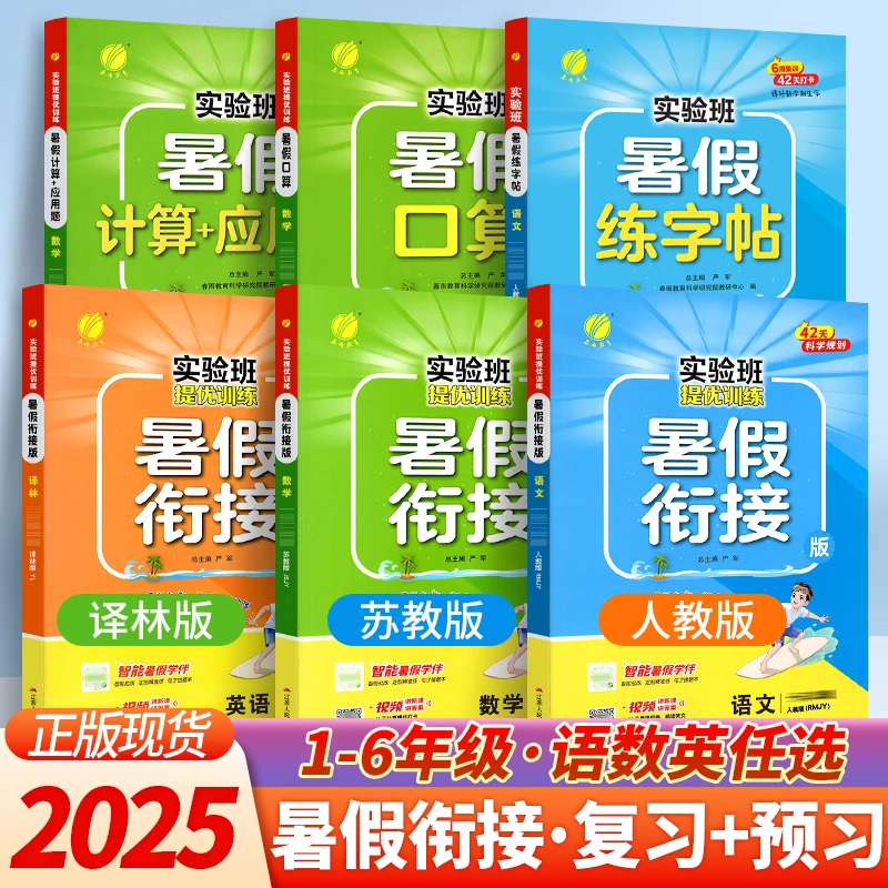 实验班暑假衔接口算计算字帖
