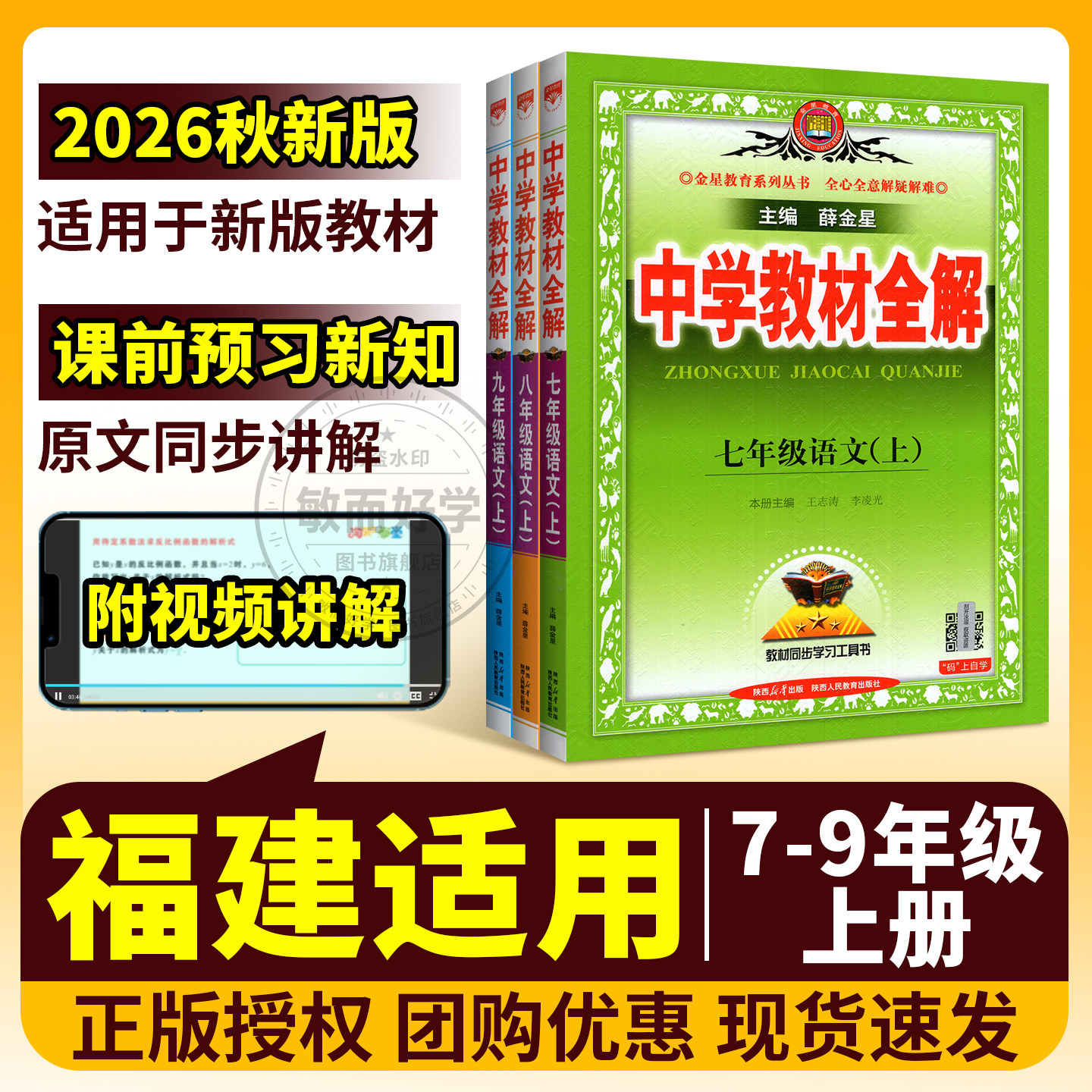 福建适用！教材全解初中7-9年级图片