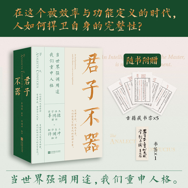 正版!君子不器赠藏书票书签信封