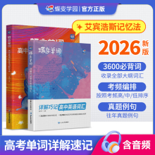 2026蝶变高中英语词汇必背3600词高考英语例句单词详解巧记默写本全国版乱序巧记速记高频单词书记背神器高三3500单词手册必笔记背