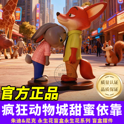 正版！疯狂动物城盲盒朱迪尼克