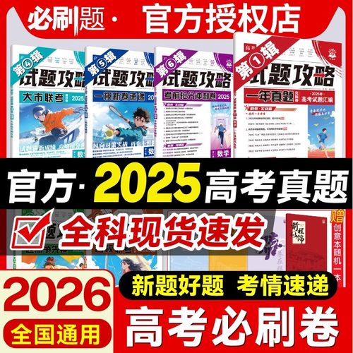 2026高考试题攻略大市联考必刷卷