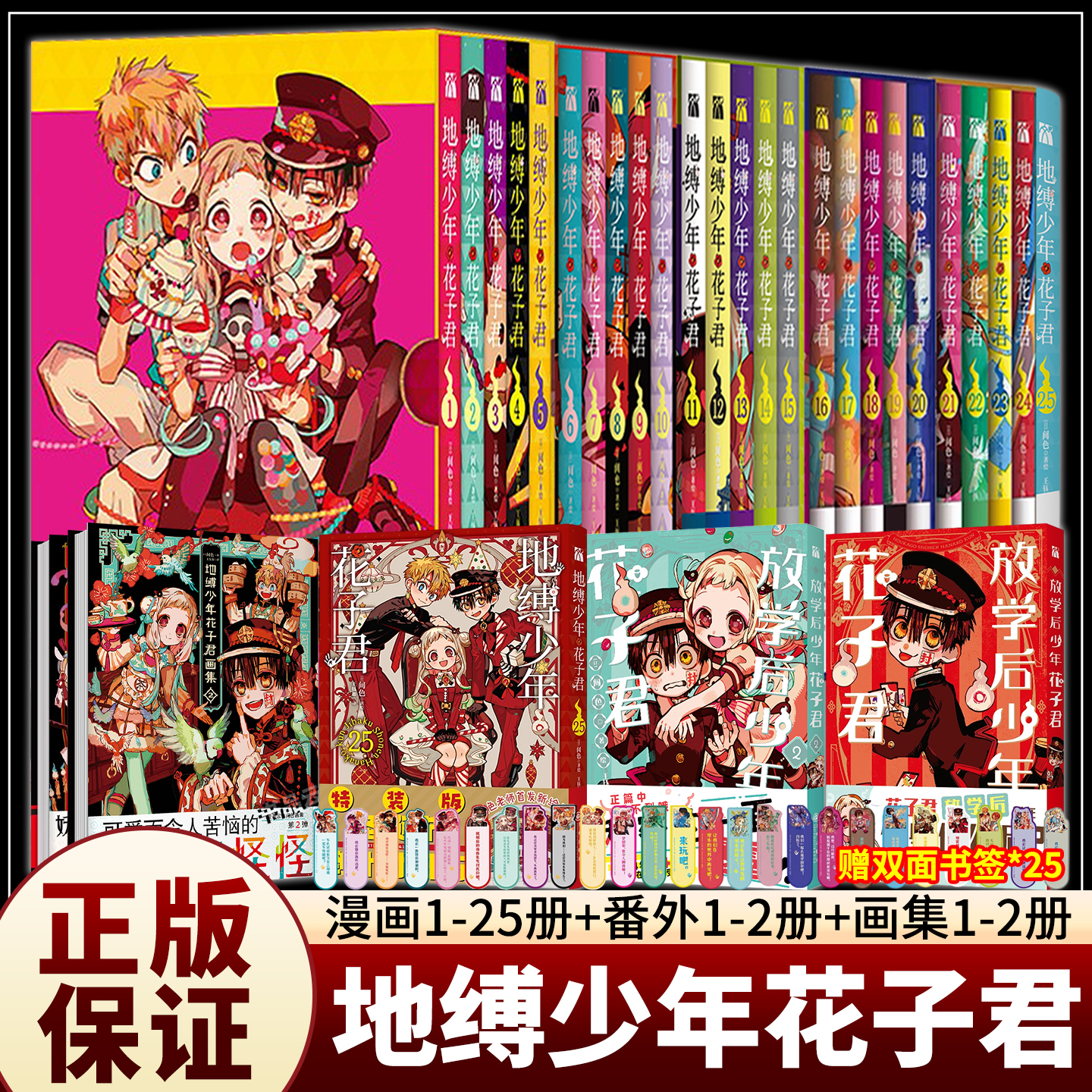 【25特装版】地缚少年花子君漫画1-25册任选