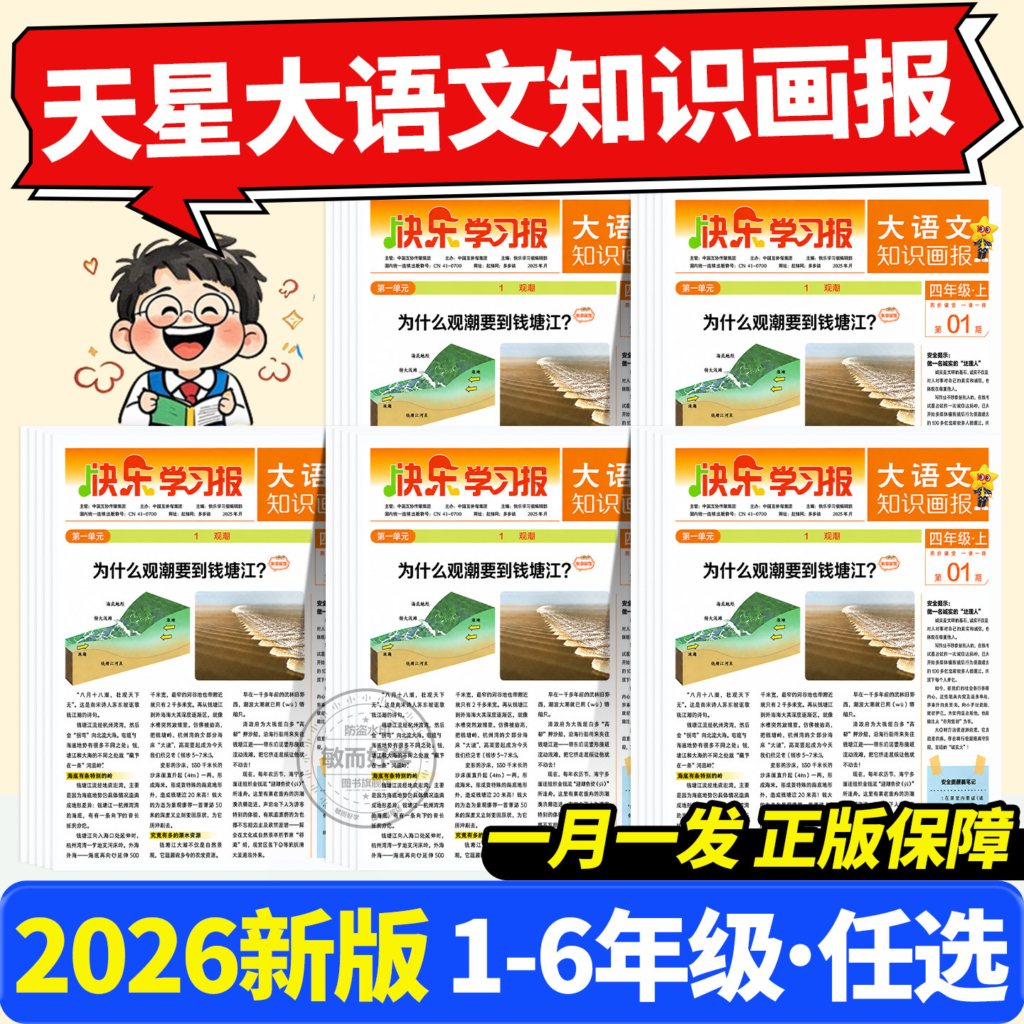 2026秋新版！天星大语文知识画报