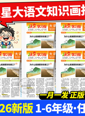 2026秋新版！天星大语文知识画报
