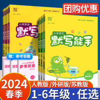 默写能手一二三四五六年级上册下册 上人教版小学 生语文数学英语同步训练练习册作业本看拼音写词语生字词听写词语单词默写小达人