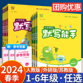 默写能手一二三四五六年级上册下册 上人教版小学 生语文数学英语同步训练练习册作业本看拼音写词语生字词听写词语单词默写小达人