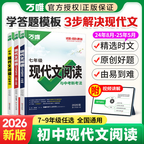 万唯中考初中语文现代文阅读理解