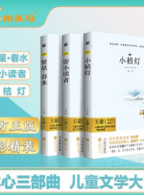 新书速发】木头马冰心三部曲