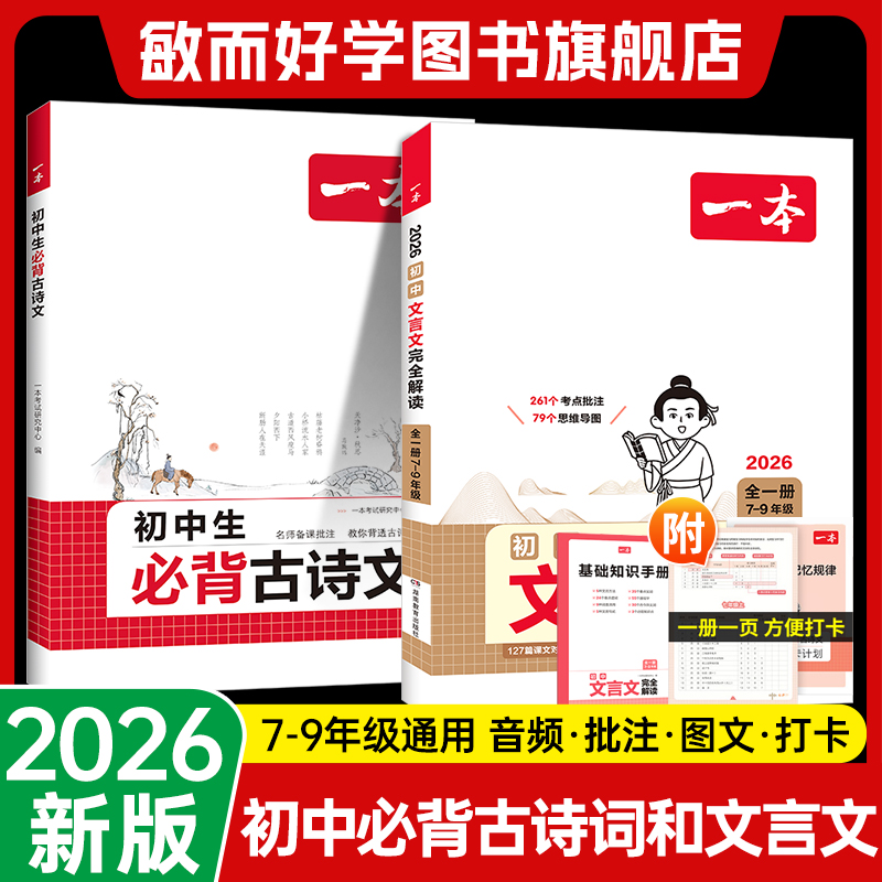 当天发！2026初中生文言文/古诗