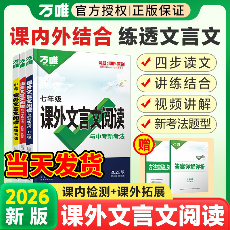 万唯中考初中文言文课外阅读理解