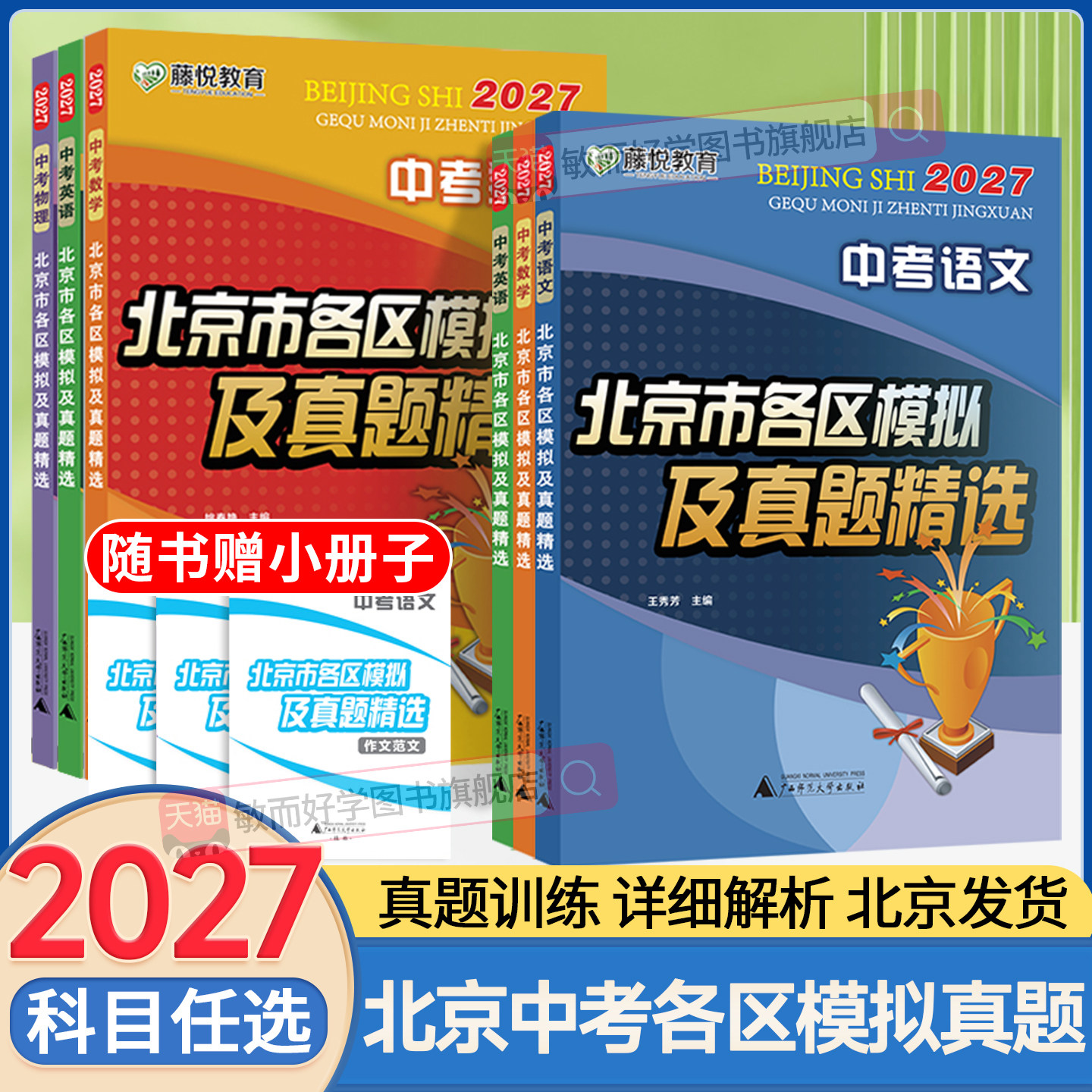 2026北京中考北京市各区模拟及真题精选英语物理数学化学语文政治历史地理生物全套试卷初中九年级初三模拟试题汇编卷测试卷2025