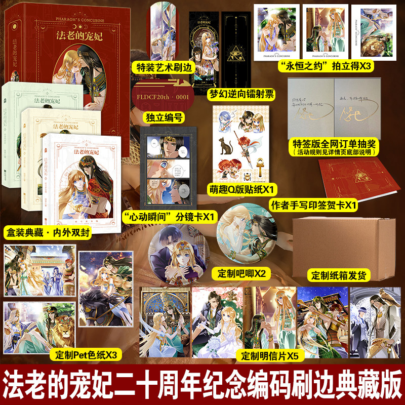 【尊享限定赠品】法老的宠妃全3册 二十周年纪念编码版 悠世经典之作 改编漫画砂与海之歌的原著 穿越言情幻想类历史