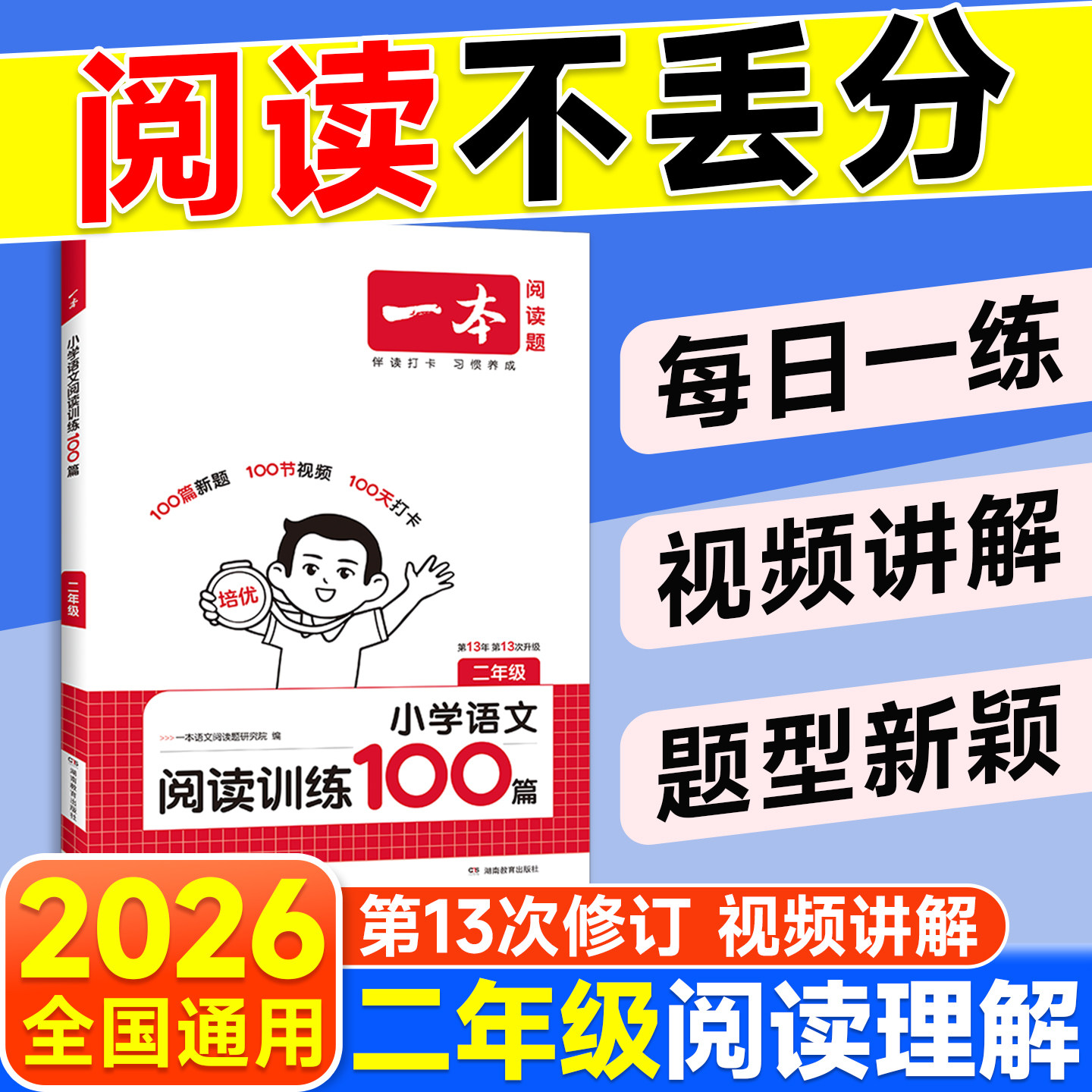 2026一本阅读理解专项训练100篇