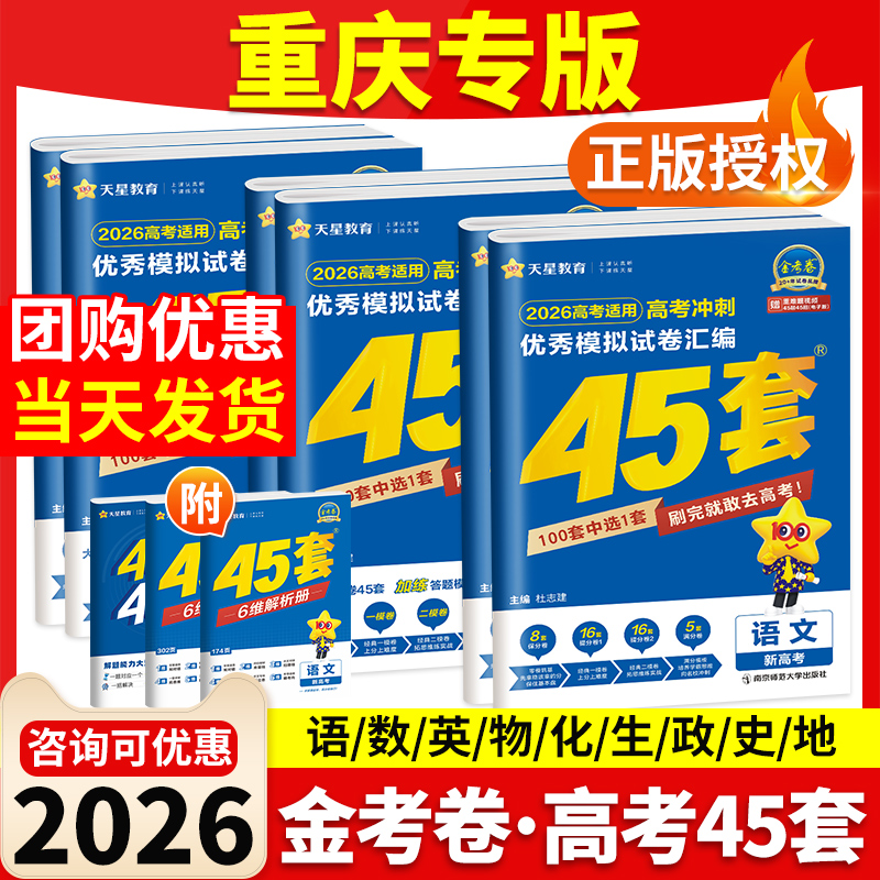 金考卷45套模拟汇编2026新高考