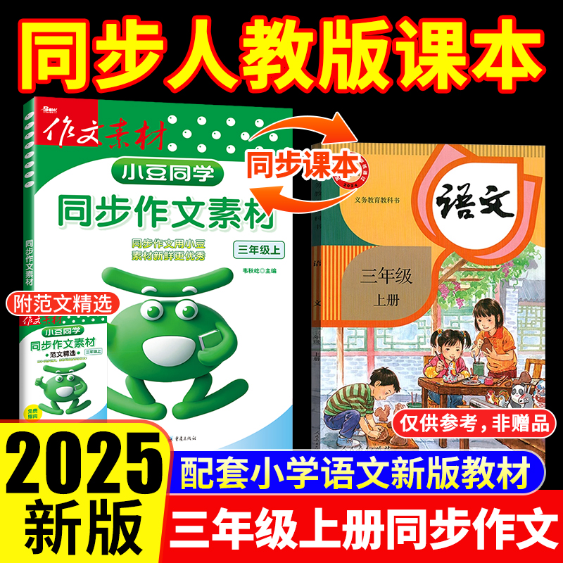 三年级上册同步作文人教版2025新