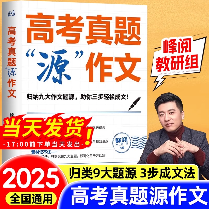高考真题源作文热点素材