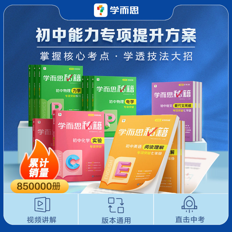 学而思秘籍初中专项训练！速发图片