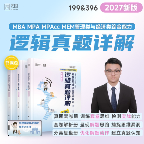 李焕逻辑72技+重难点特训+真题