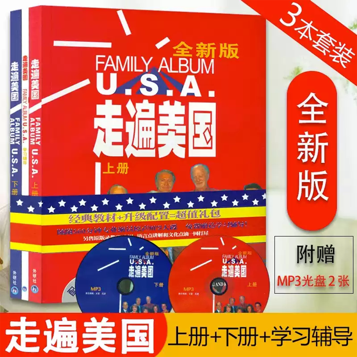 走遍美国全新版全2册【赠辅导册附MP3光盘】学生用书上下册看美剧学英语经典教材自学教材英语口语书籍跟着美剧明星学英语走遍美国