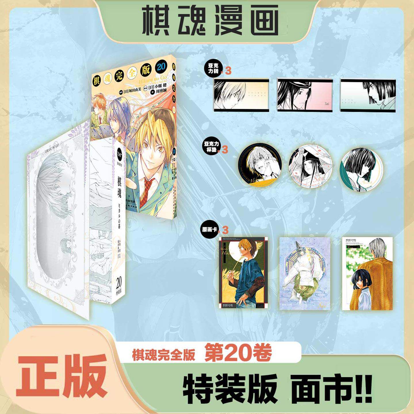 棋魂完全版20特装版日系热血竞技围棋成长漫画围棋竞技与逐梦初心成长追梦棋道精神棋道修行与自我成长追寻神之一手永不放弃棋道