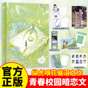 新增番外校园暗恋文实体书青春文学言情小说be美学畅销书籍 完结 见春天小说正版 全四册渡夏天过秋天在冬天晋江人气作者纵虎嗅花著