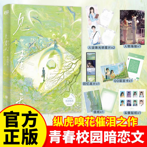 【印特签+丰富赠品】见春天全4册