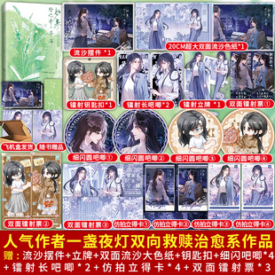 一盏夜灯著 作家宁晞 傲娇 闷葫芦 双女主双向救赎青春文学实体书 设计师梁新禾× 如果给你寄一本书