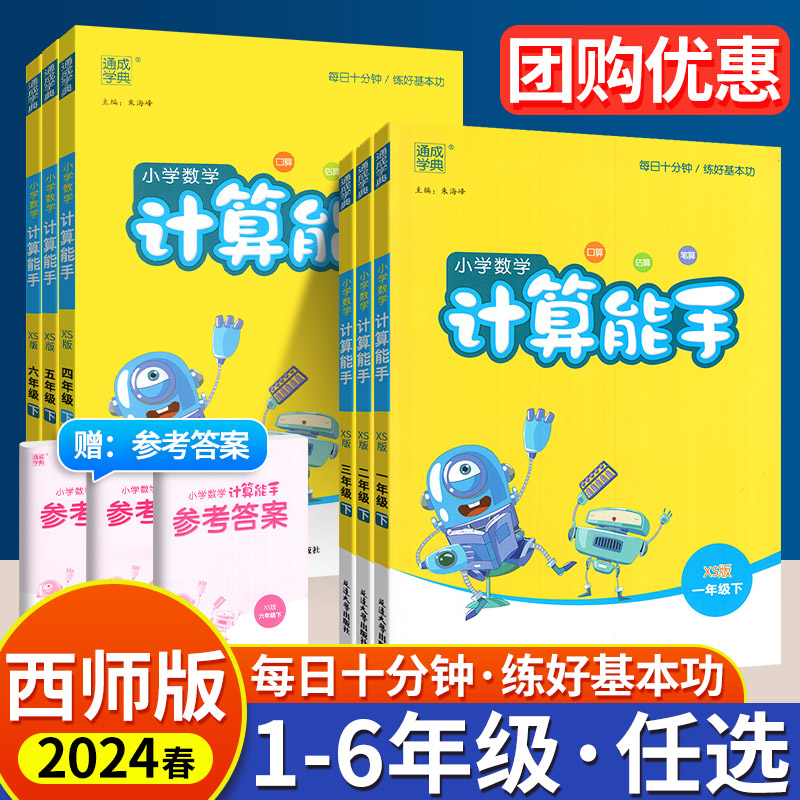 计算能手默写能手一年级上册下册二三四五六年级上下册人教版西师北师版小学数学语文英语同步训练习册口算题卡天天练暑假作业本 书籍/杂志/报纸 小学教辅 原图主图