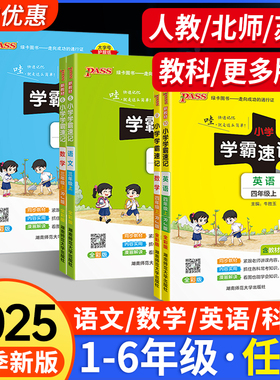 小学学霸速记科学2025新版四年级五年级上册语文道法六年级上册青岛版人教版一二三年级下册道德与法制英语课堂笔记同步知识点手秋