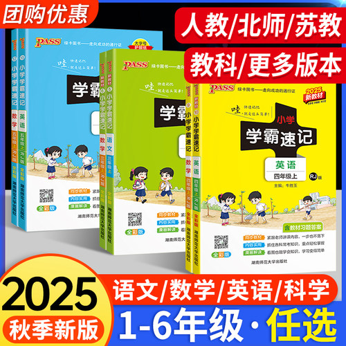 小学学霸速记2025新版1-6年级上